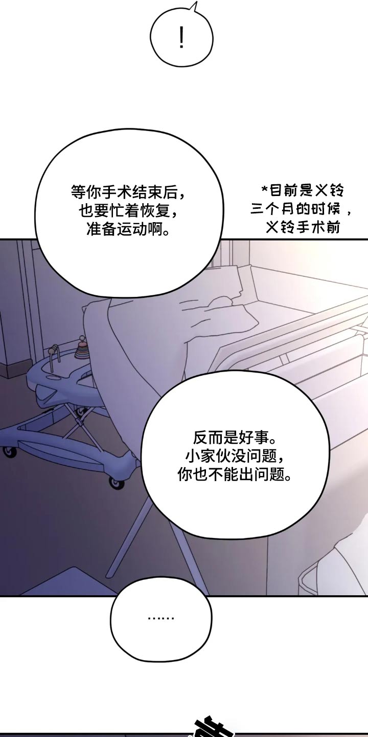 寻找波浪里的你漫画,第144章：【第三季】有点疼1图