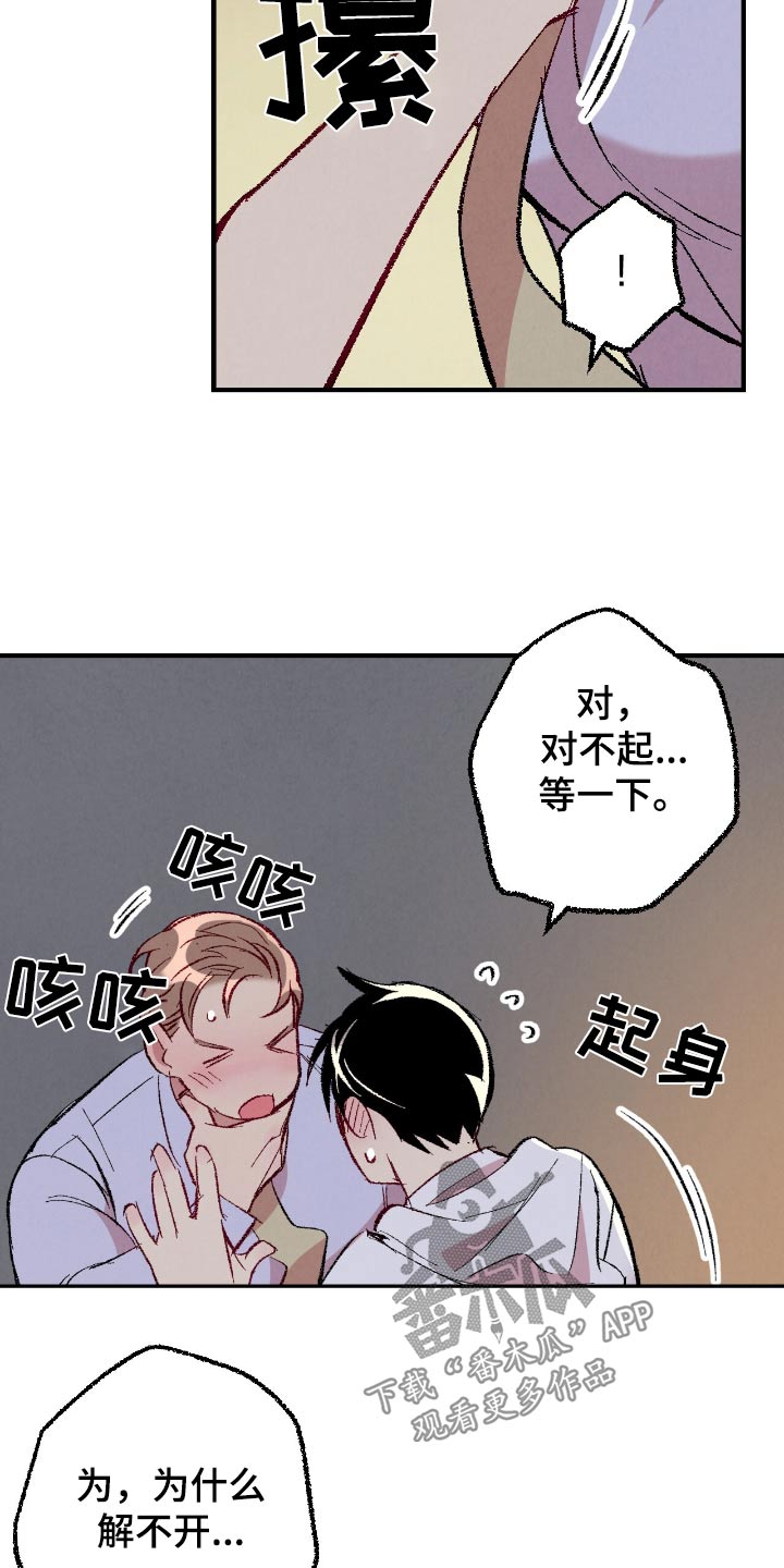 完美伴侣漫画,第186章：【第二季】因为喜欢你1图