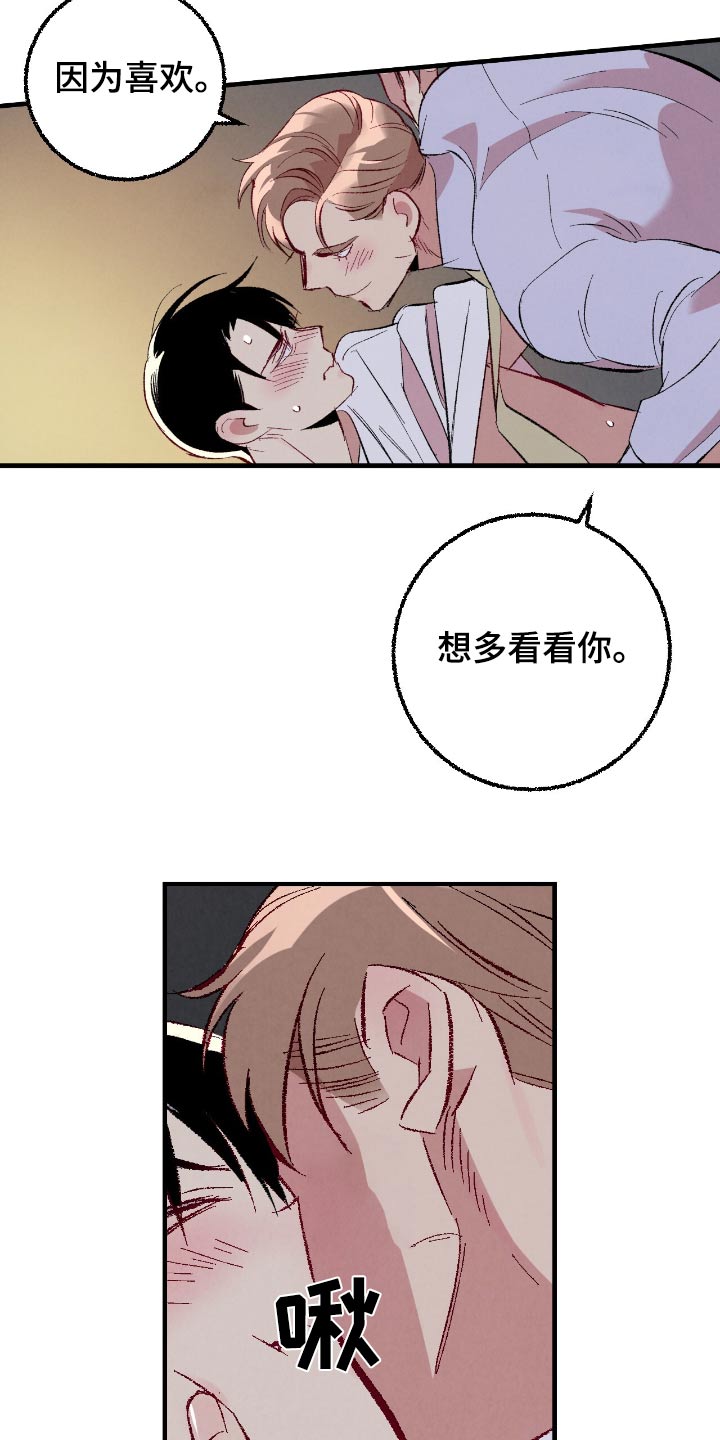 完美伴侣漫画,第186章：【第二季】因为喜欢你3图