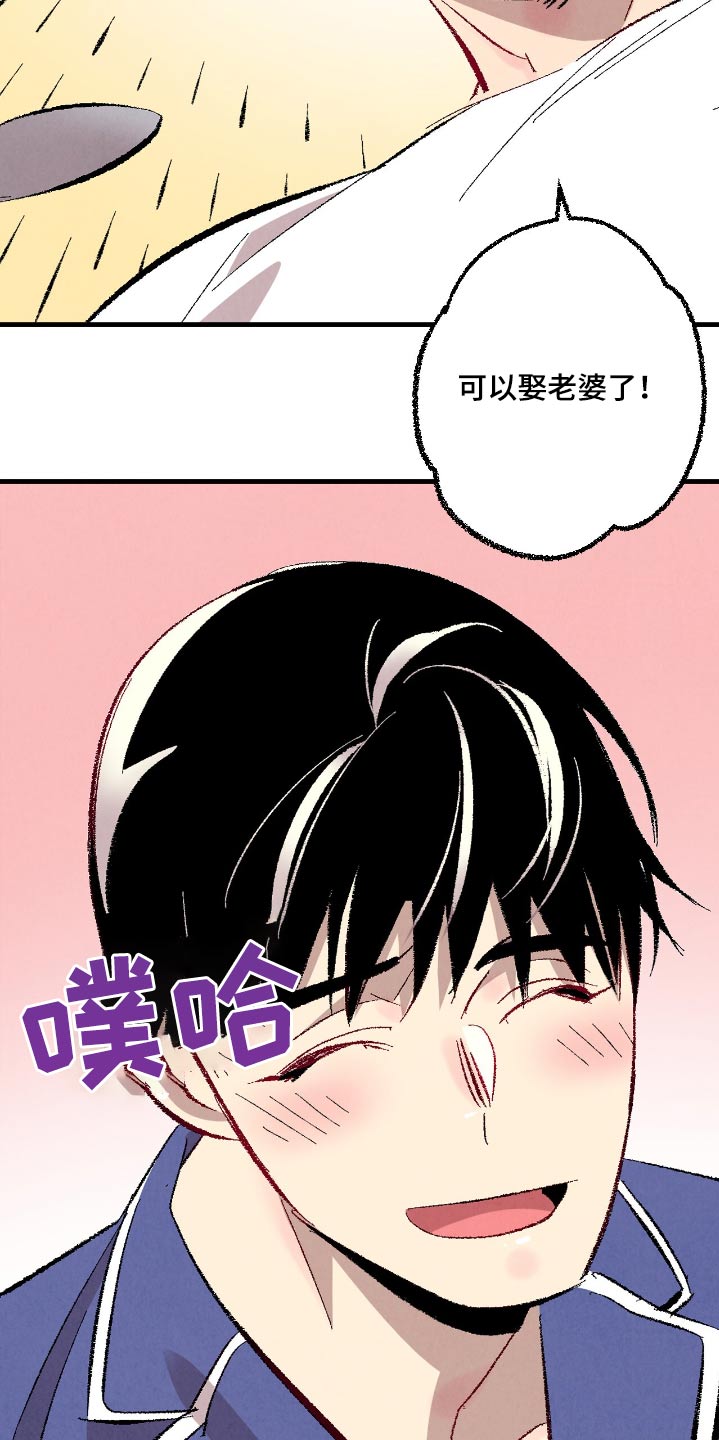 完美伴侣漫画,第188章：【第二季】真心交往3图