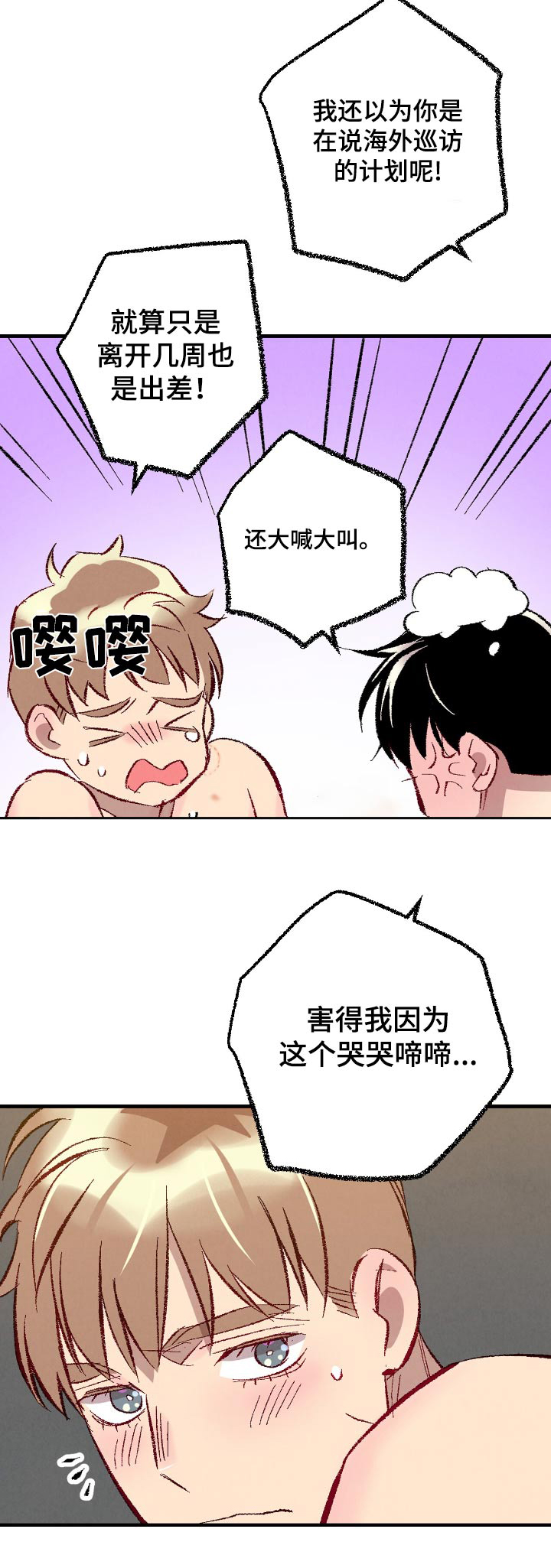 完美伴侣漫画,第187章：【第二季】离开几天5图