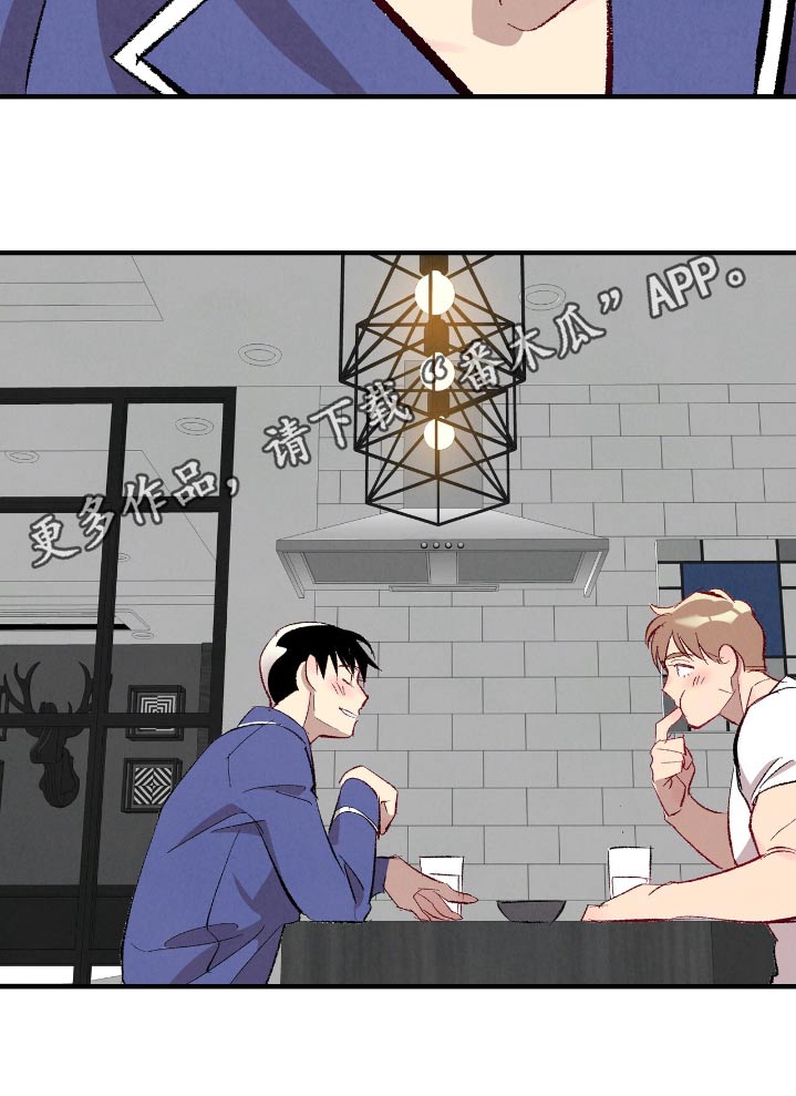 完美伴侣漫画,第188章：【第二季】真心交往4图