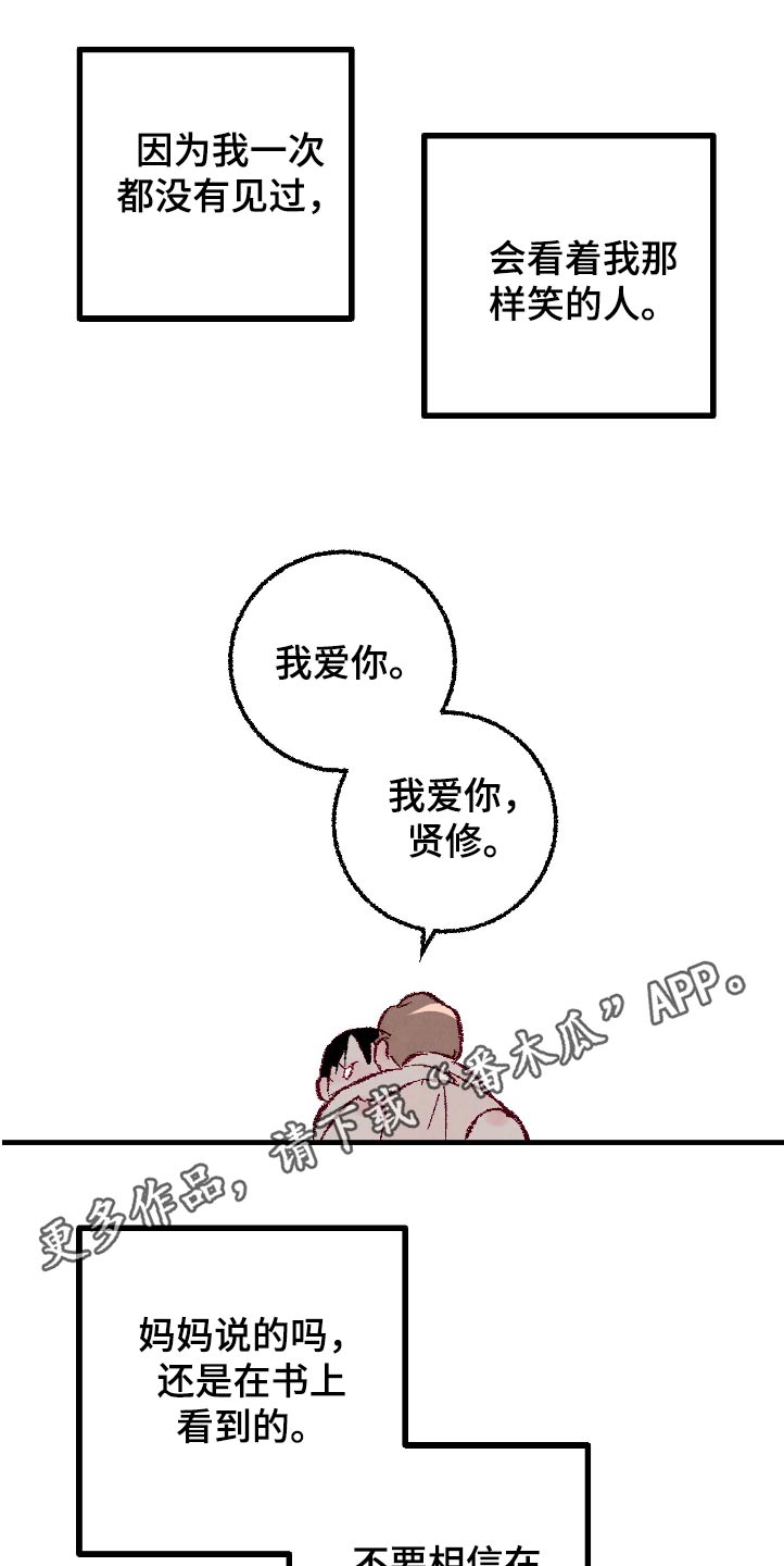 完美伴侣漫画,第186章：【第二季】因为喜欢你4图