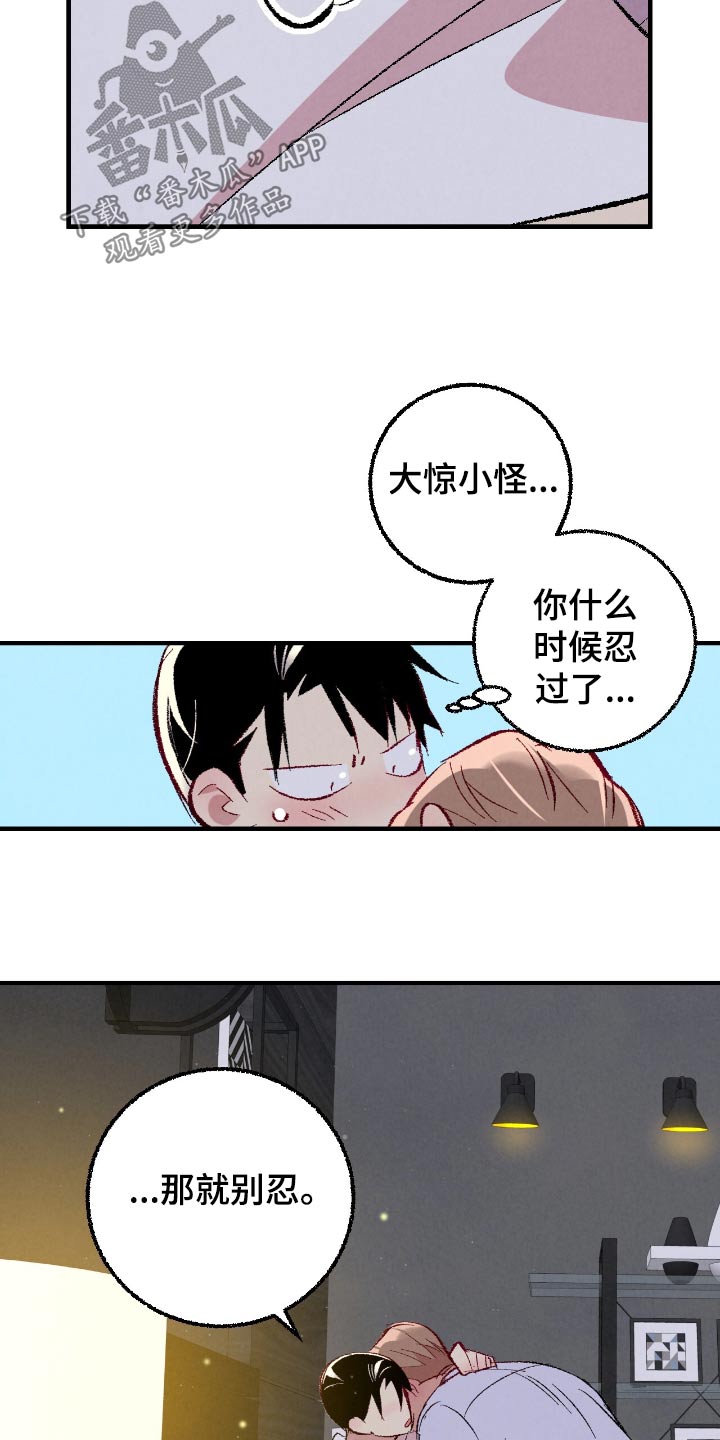 完美伴侣漫画,第186章：【第二季】因为喜欢你5图