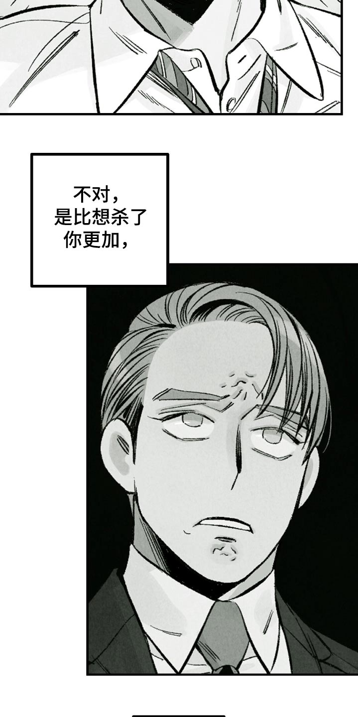 完美伴侣漫画,第185章：【第二季】不要走1图