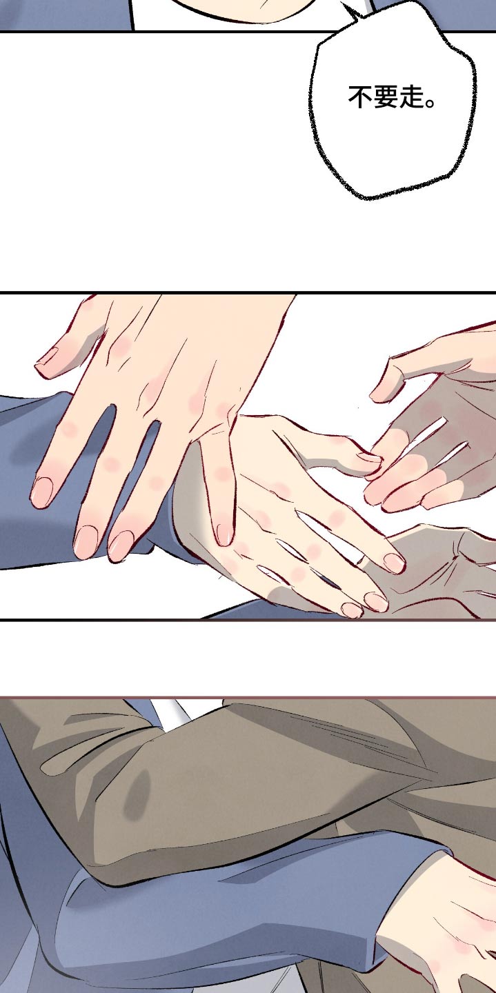 完美伴侣漫画,第185章：【第二季】不要走3图