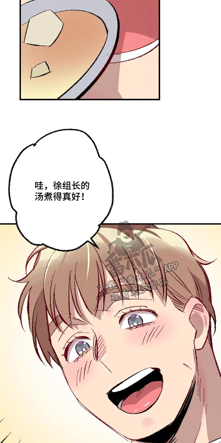 完美伴侣漫画,第188章：【第二季】真心交往2图