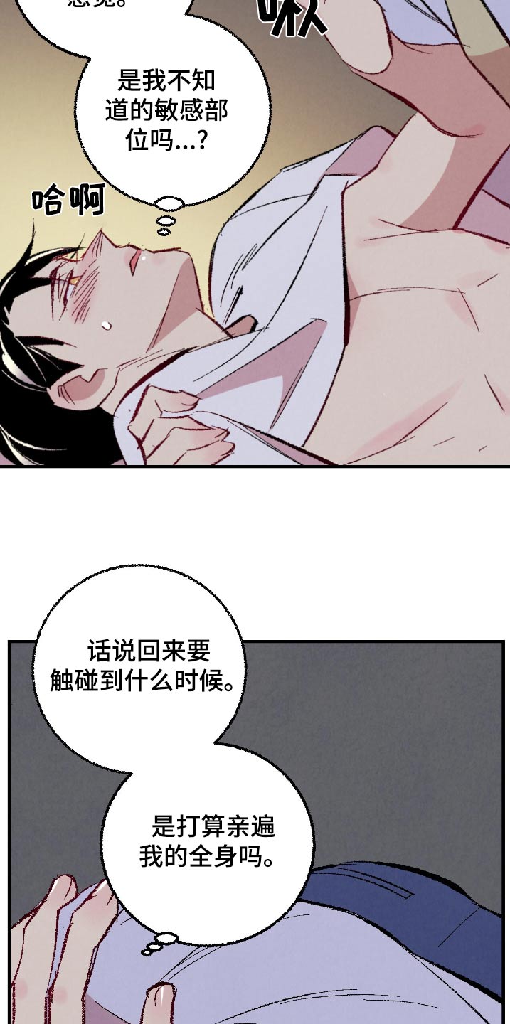 完美伴侣漫画,第186章：【第二季】因为喜欢你4图