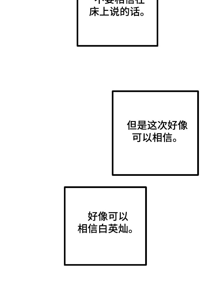 完美伴侣漫画,第186章：【第二季】因为喜欢你5图