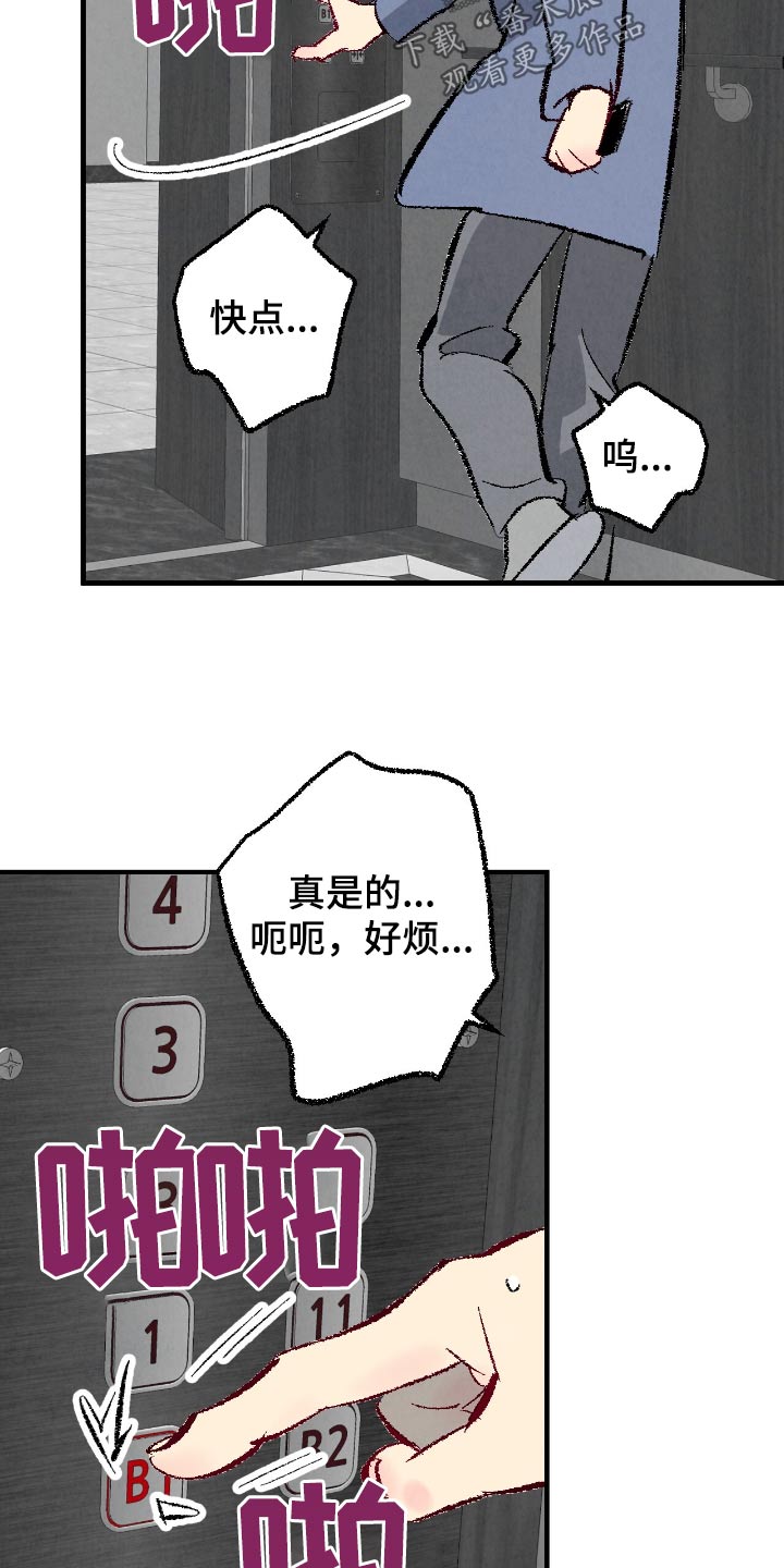 完美伴侣漫画,第184章：【第二季】真慢4图