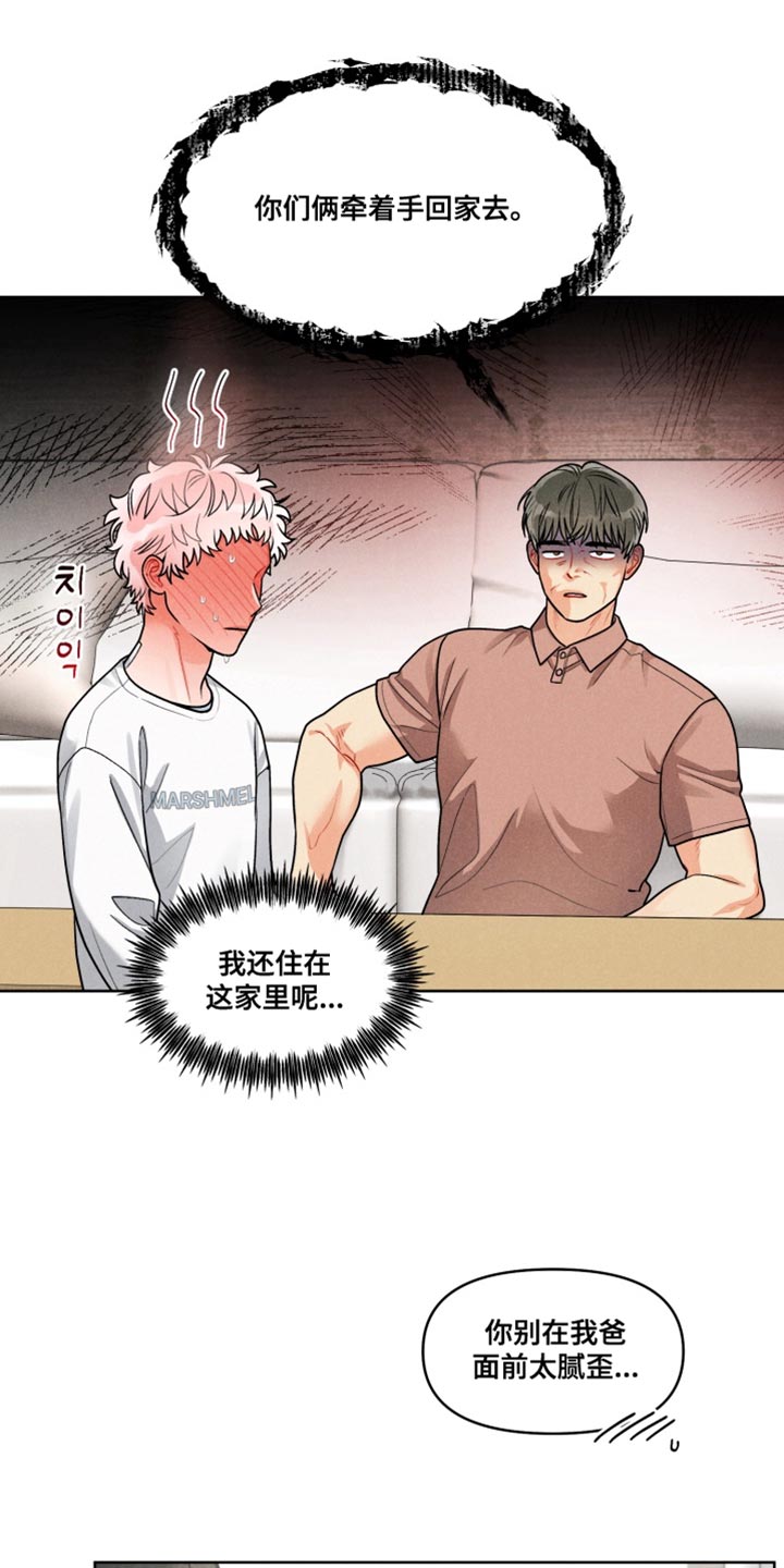 私人定制地精scrap拆废机怎么获取漫画,第41章：【番外】我太激动1图