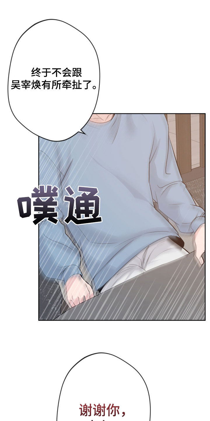 天使圣王全身壁纸漫画,第32章：束缚他的办法2图