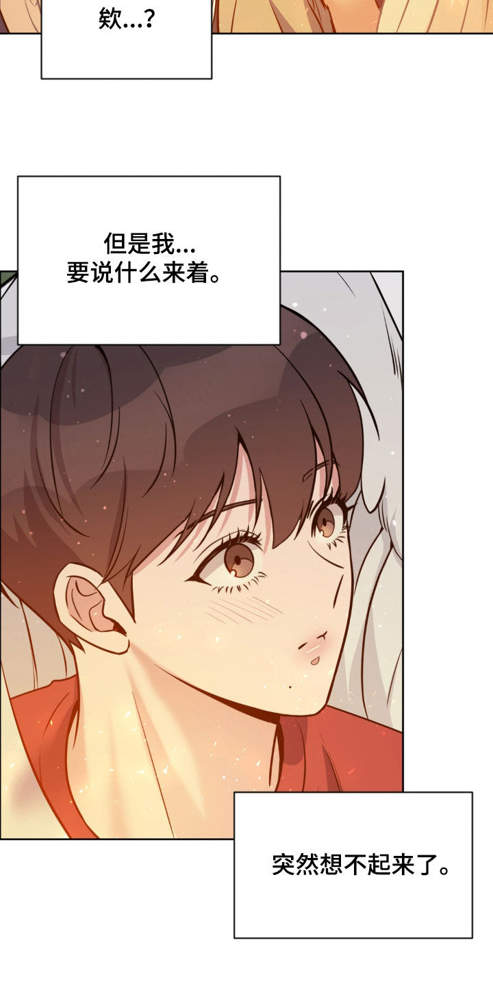 圣天使有哪些漫画,第34章：看星星3图