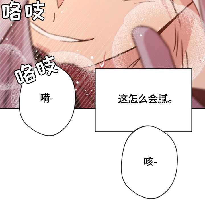 天使圣痕漫画,第36章：保持纯真2图