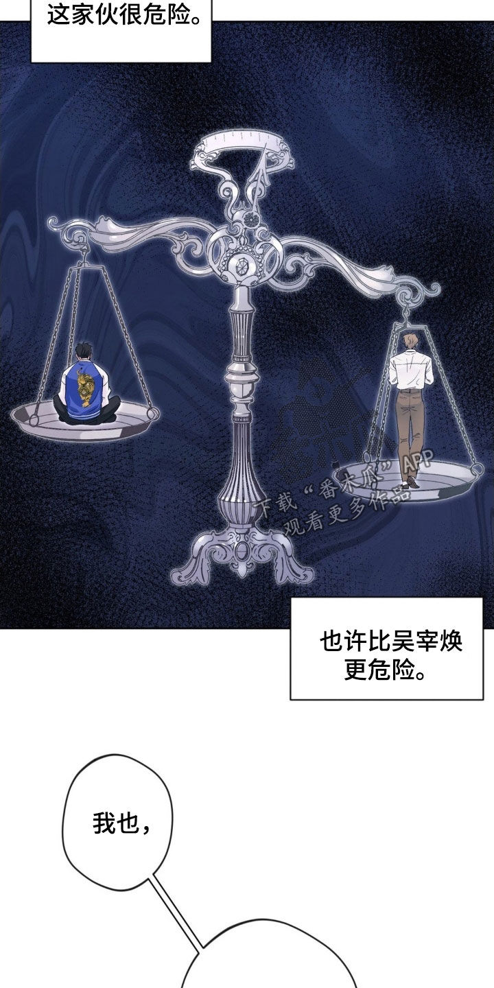 天使圣剑和海神三叉戟哪个好漫画,第75章：【第二季】别开玩笑了4图