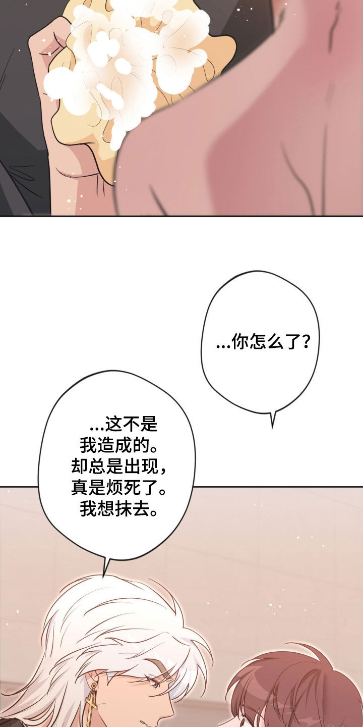 天使圣痕漫画,第77章：【第二季】觉得烦4图