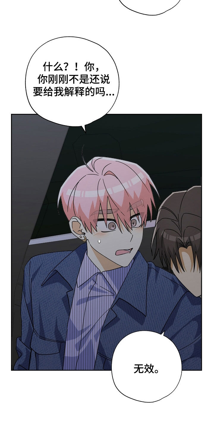 天使圣痕1-52集解说漫画,第76章：【第二季】生气2图