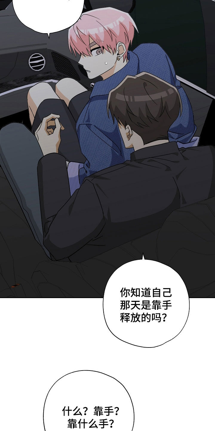 天使圣剑阵容搭配漫画,第76章：【第二季】生气4图