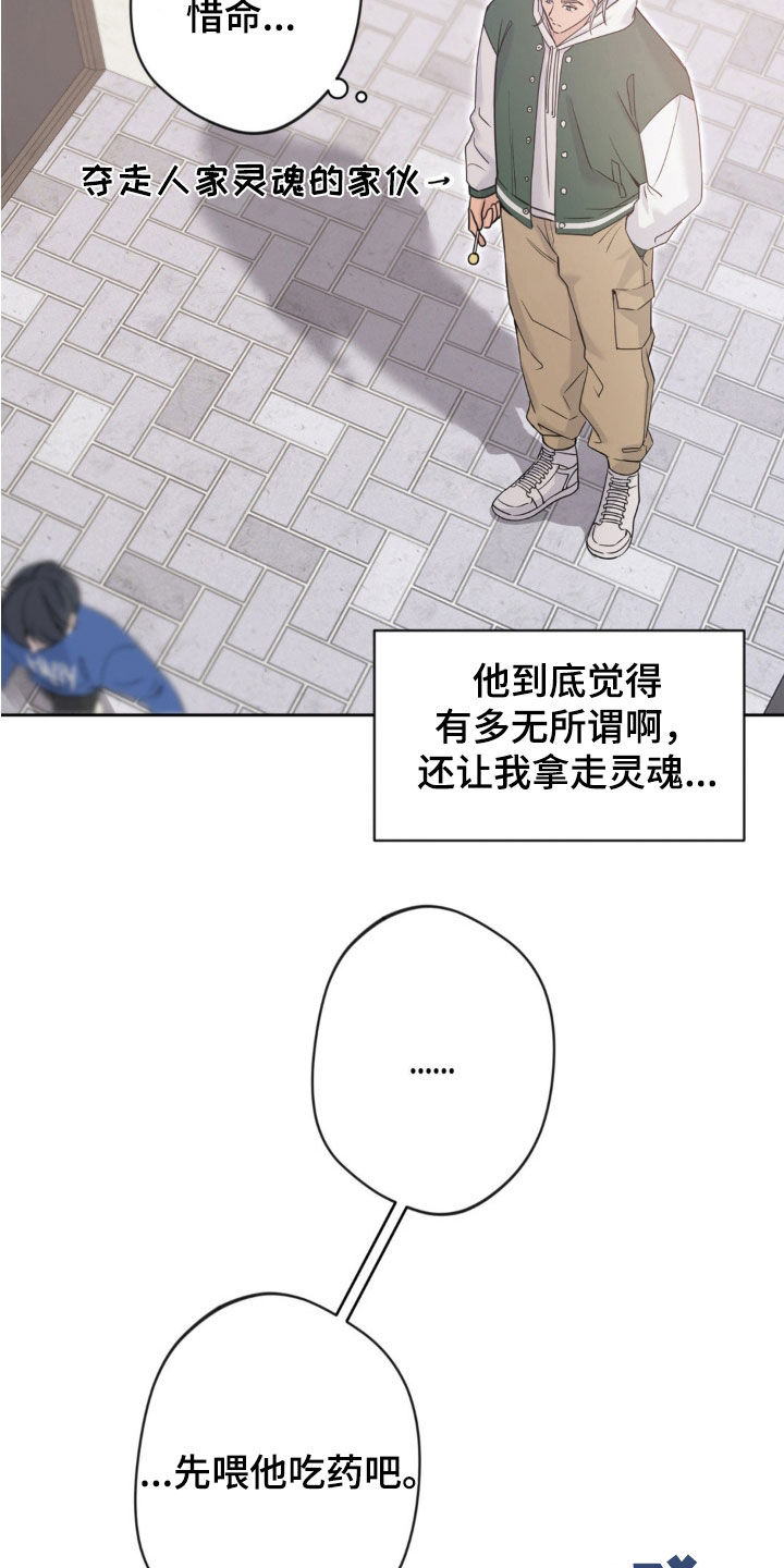 天使圣王实力排行漫画,第29章：感冒4图