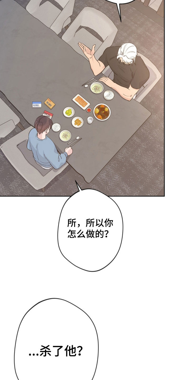 天使圣痕漫画,第32章：束缚他的办法2图