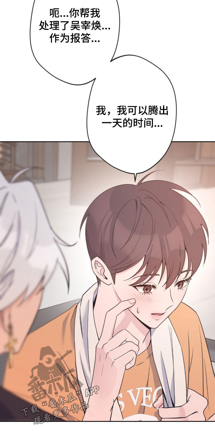 天使圣痕漫画,第33章：野营3图