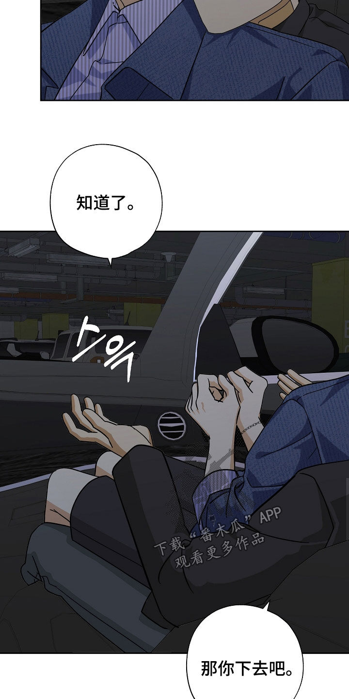 天使圣痕1-52集解说漫画,第76章：【第二季】生气1图