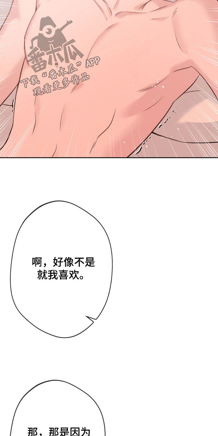 天使圣痕漫画,第25章：随心所欲5图