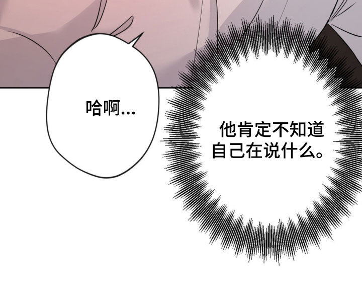 天使圣痕漫画,第25章：随心所欲2图