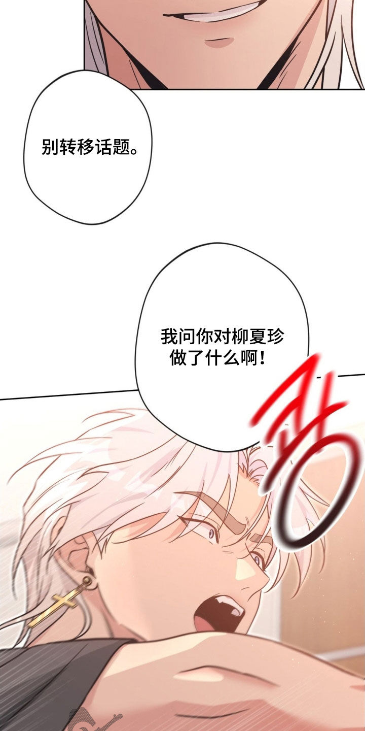 天使圣王最美图片漫画,第74章：【第二季】你再说一次5图