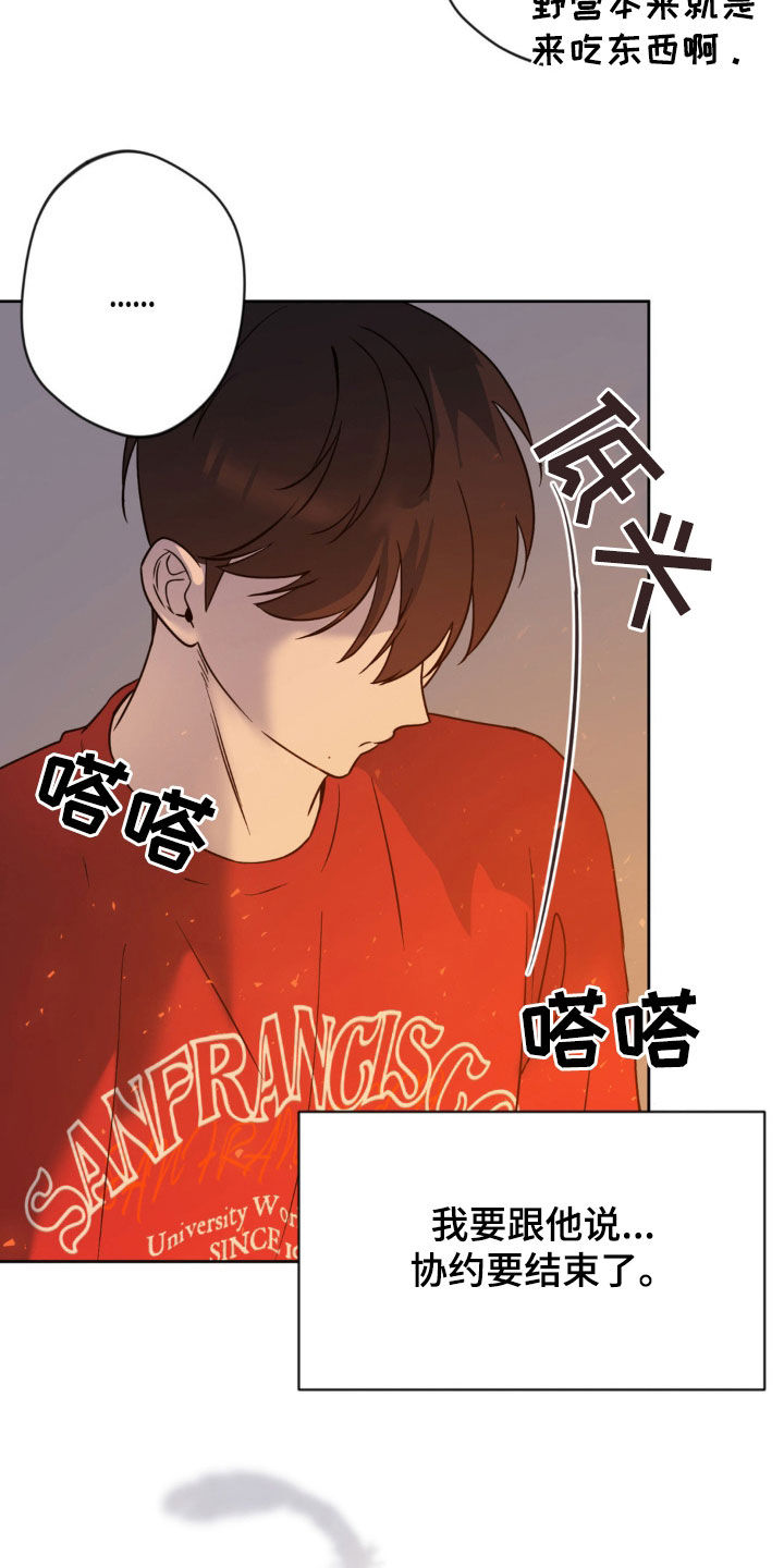 圣天使有哪些漫画,第34章：看星星4图