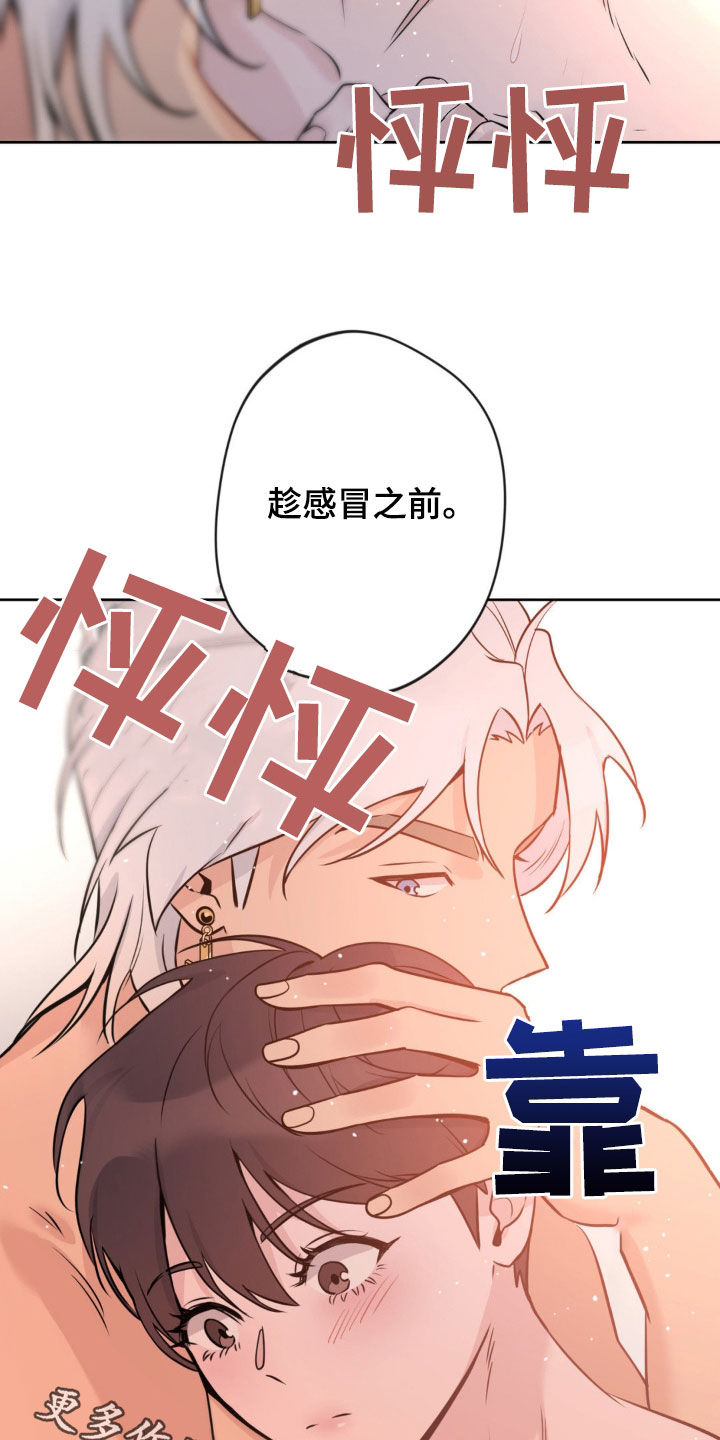 天使圣痕漫画,第26章：真是不听话5图