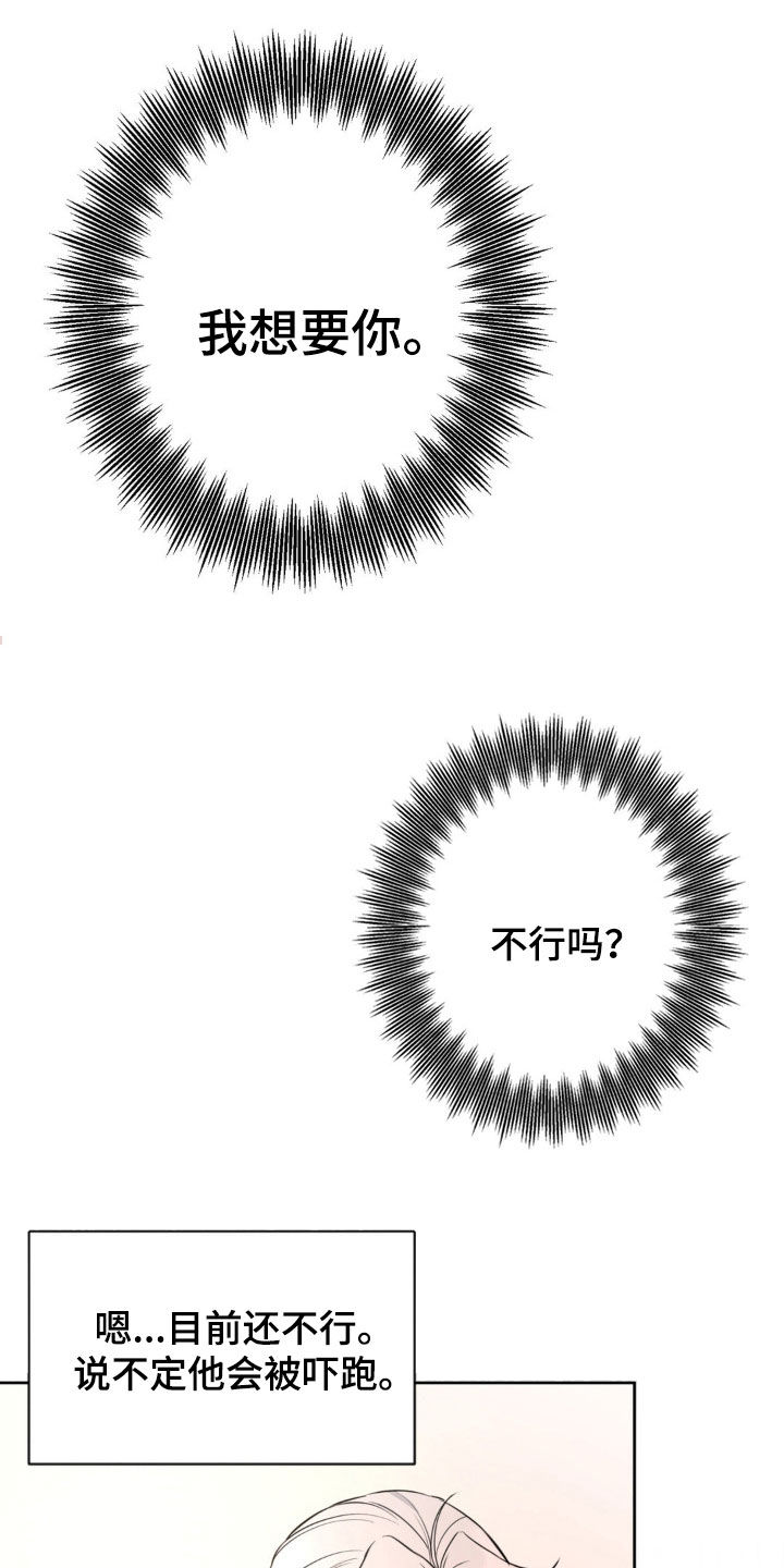 天使圣痕漫画,第26章：真是不听话2图