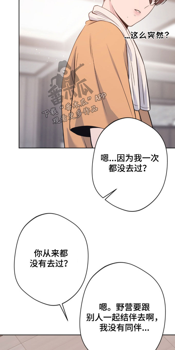天使圣痕漫画,第33章：野营3图