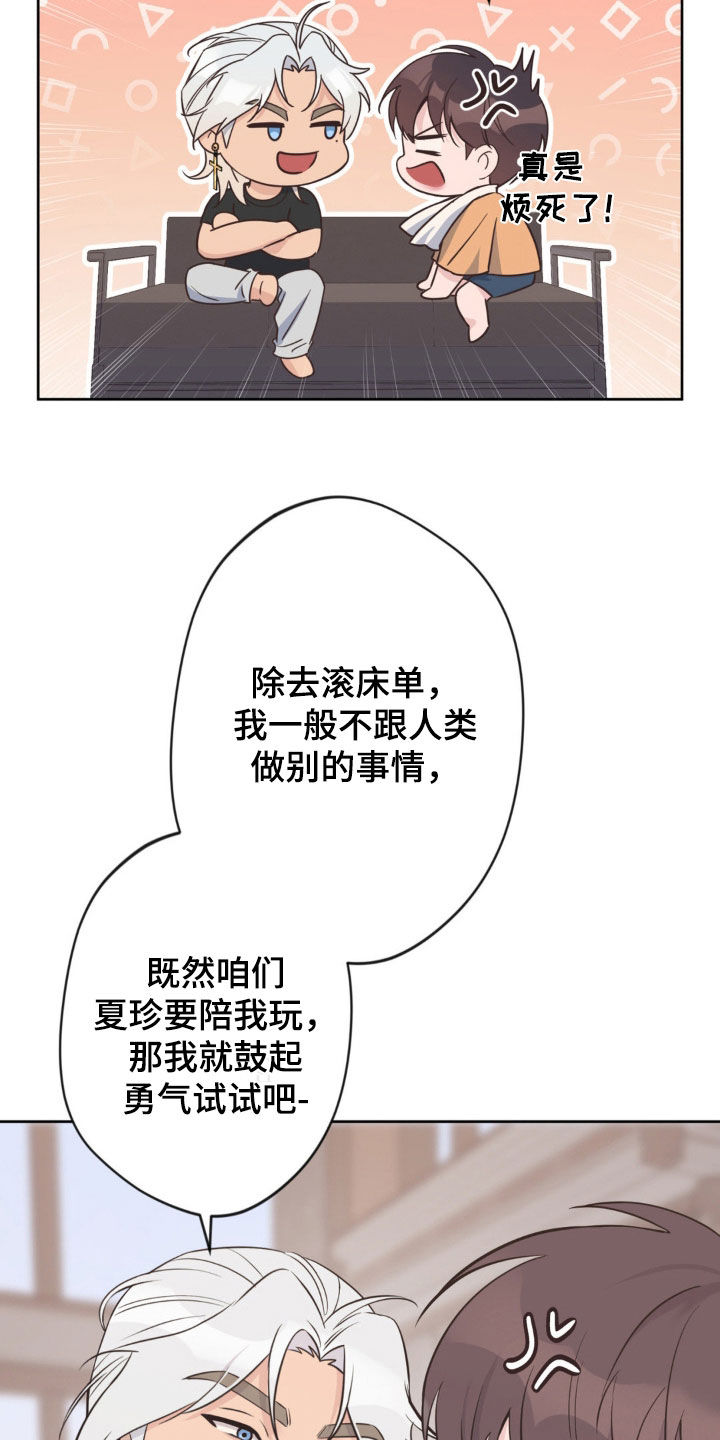 天使圣痕漫画,第33章：野营5图