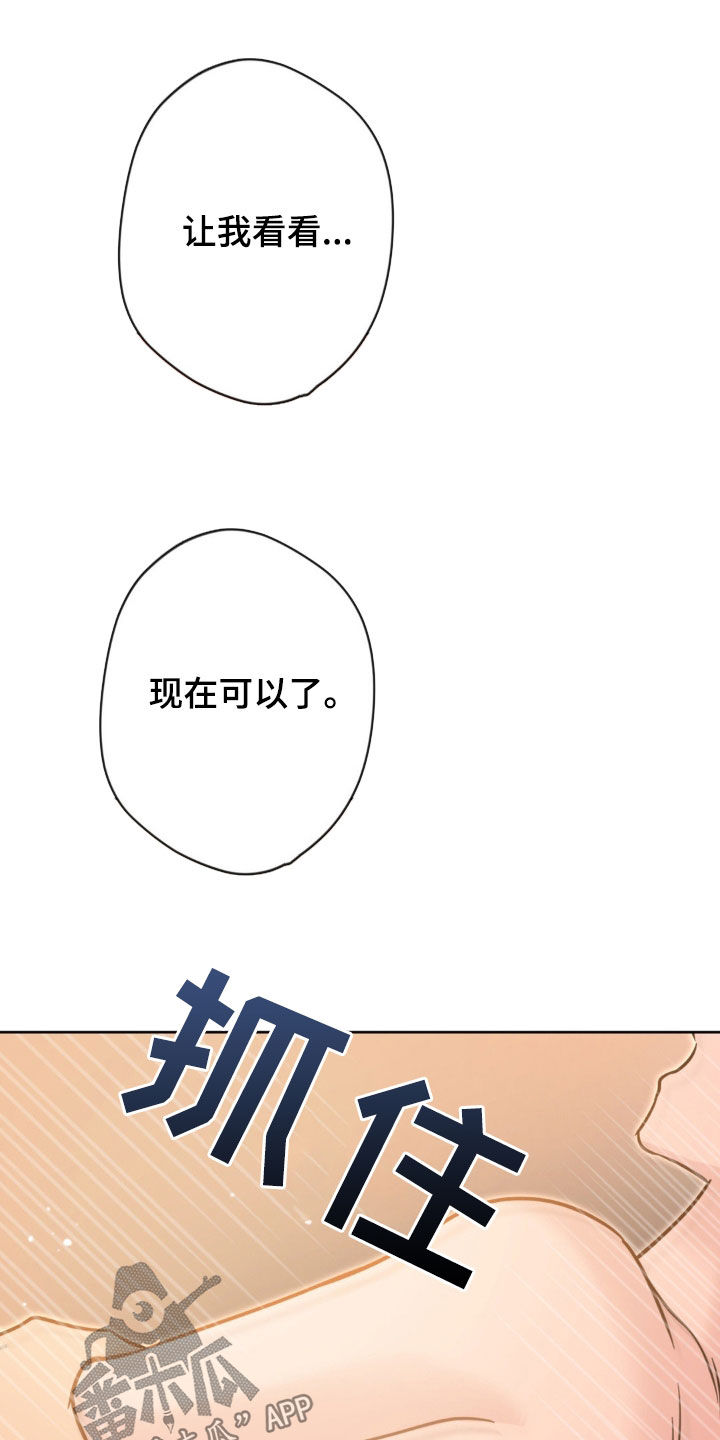 天使圣痕漫画,第26章：真是不听话2图