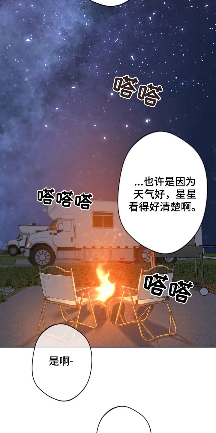 圣天使有哪些漫画,第34章：看星星2图