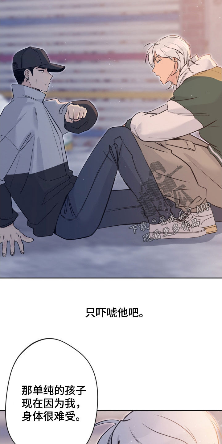 圣天使有哪些漫画,第30章：只是吓唬4图