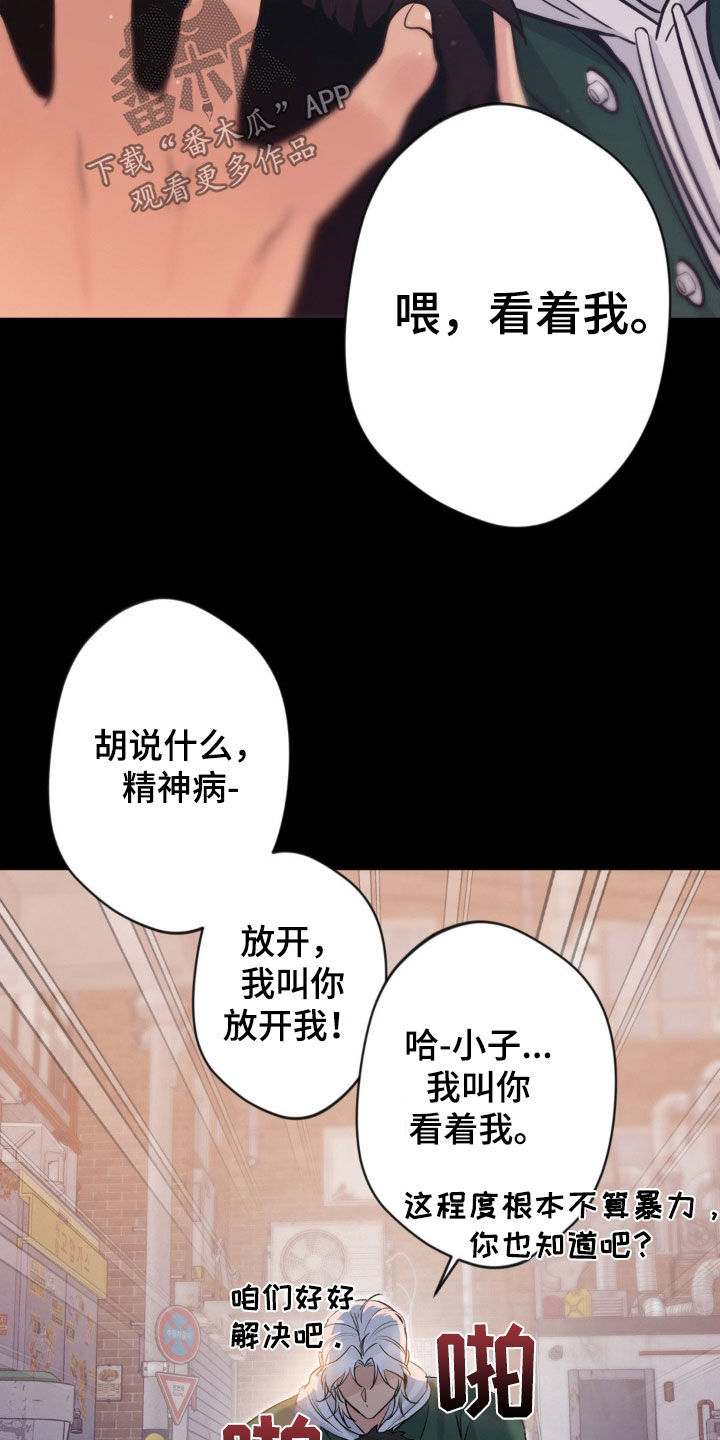 天使圣母折纸漫画,第31章：催眠5图