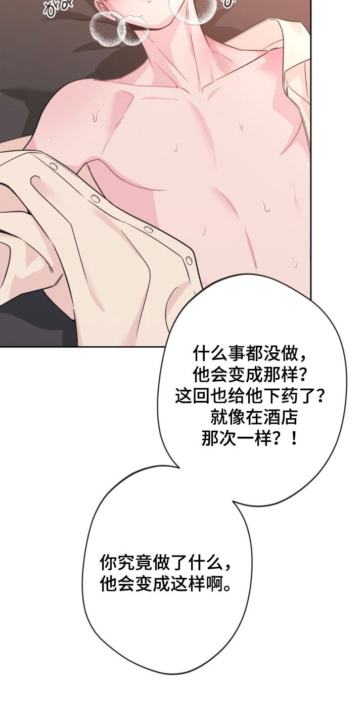 天使圣王最美图片漫画,第74章：【第二季】你再说一次5图