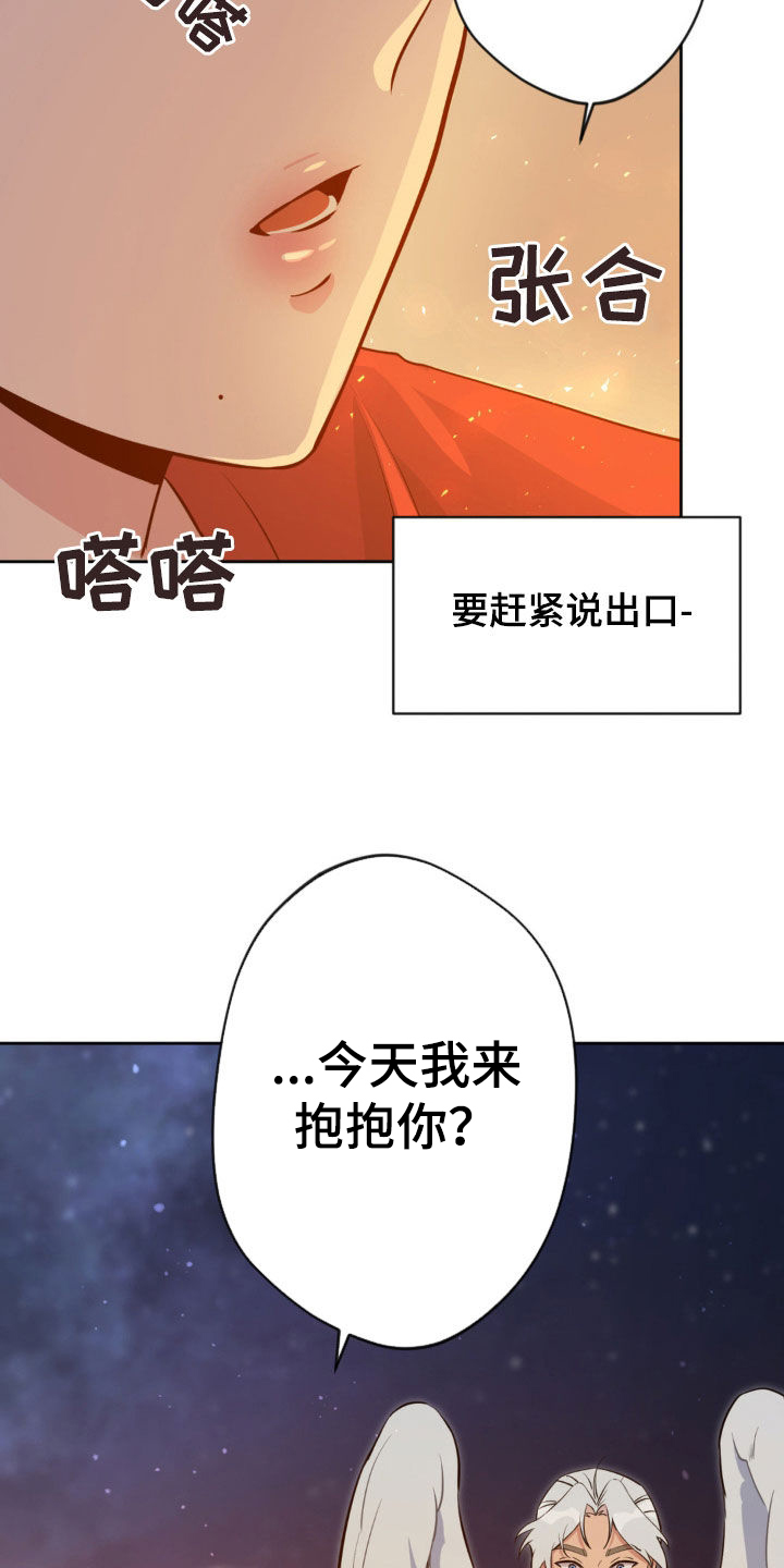 圣天使有哪些漫画,第34章：看星星3图