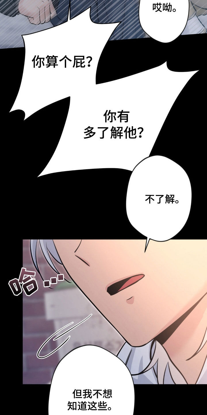 天使圣母折纸漫画,第31章：催眠3图