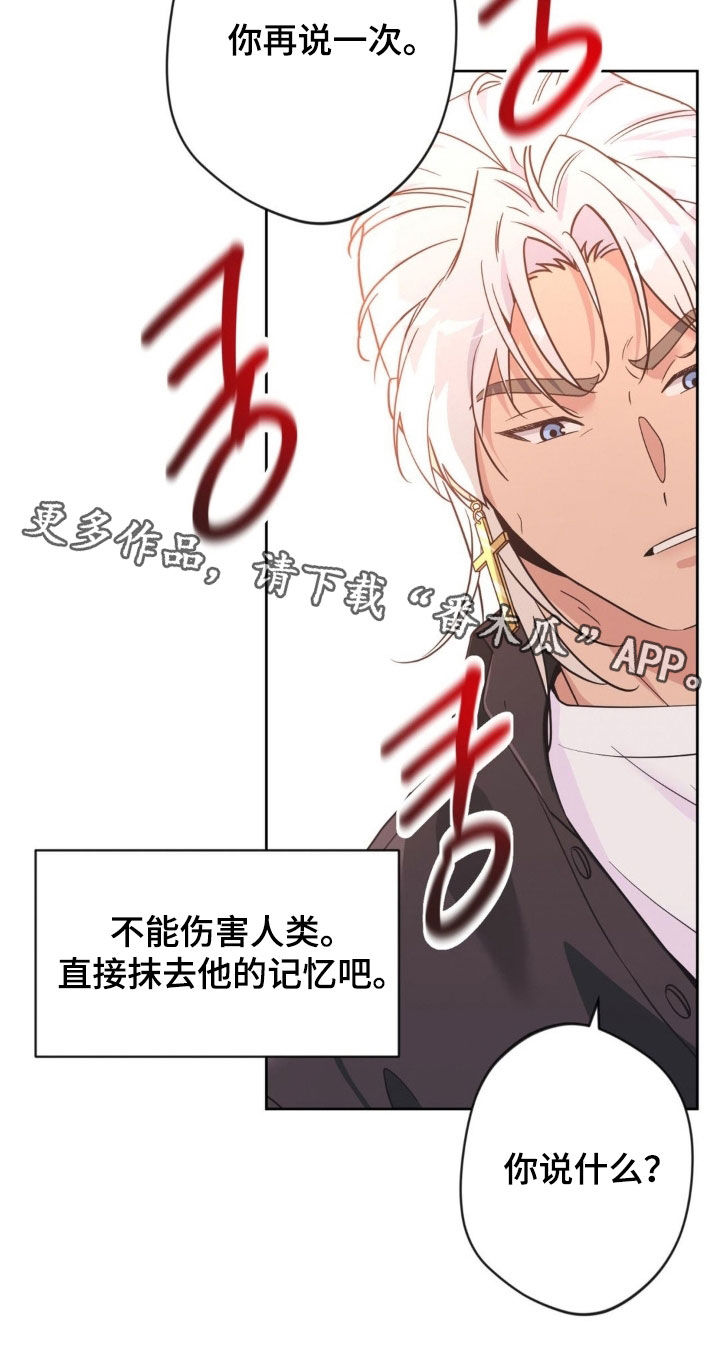 天使圣王武器漫画,第74章：【第二季】你再说一次2图