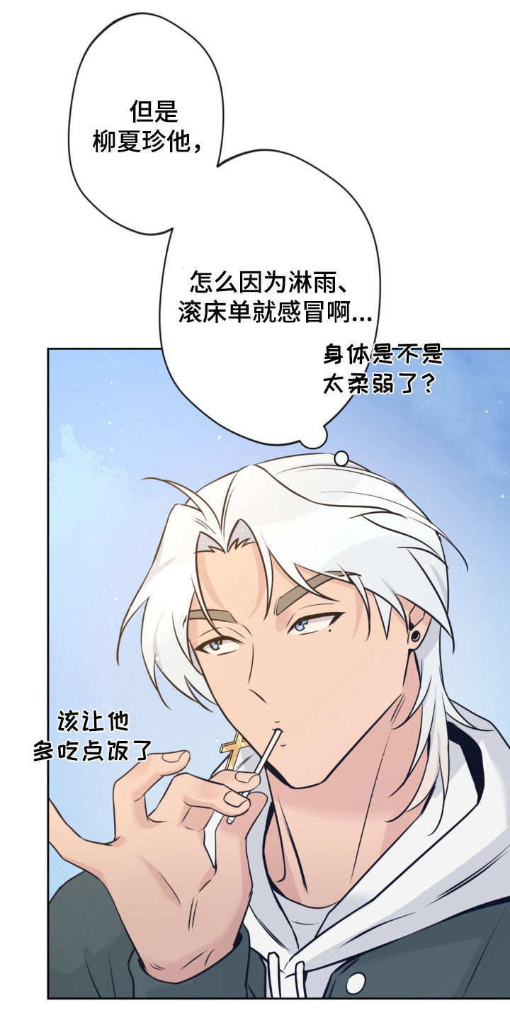 天使圣王实力排行漫画,第29章：感冒1图