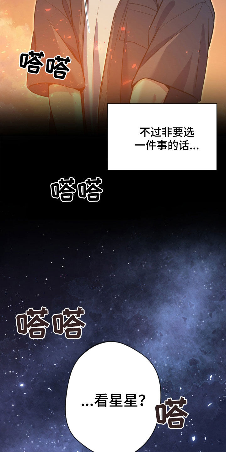 圣天使有哪些漫画,第34章：看星星1图