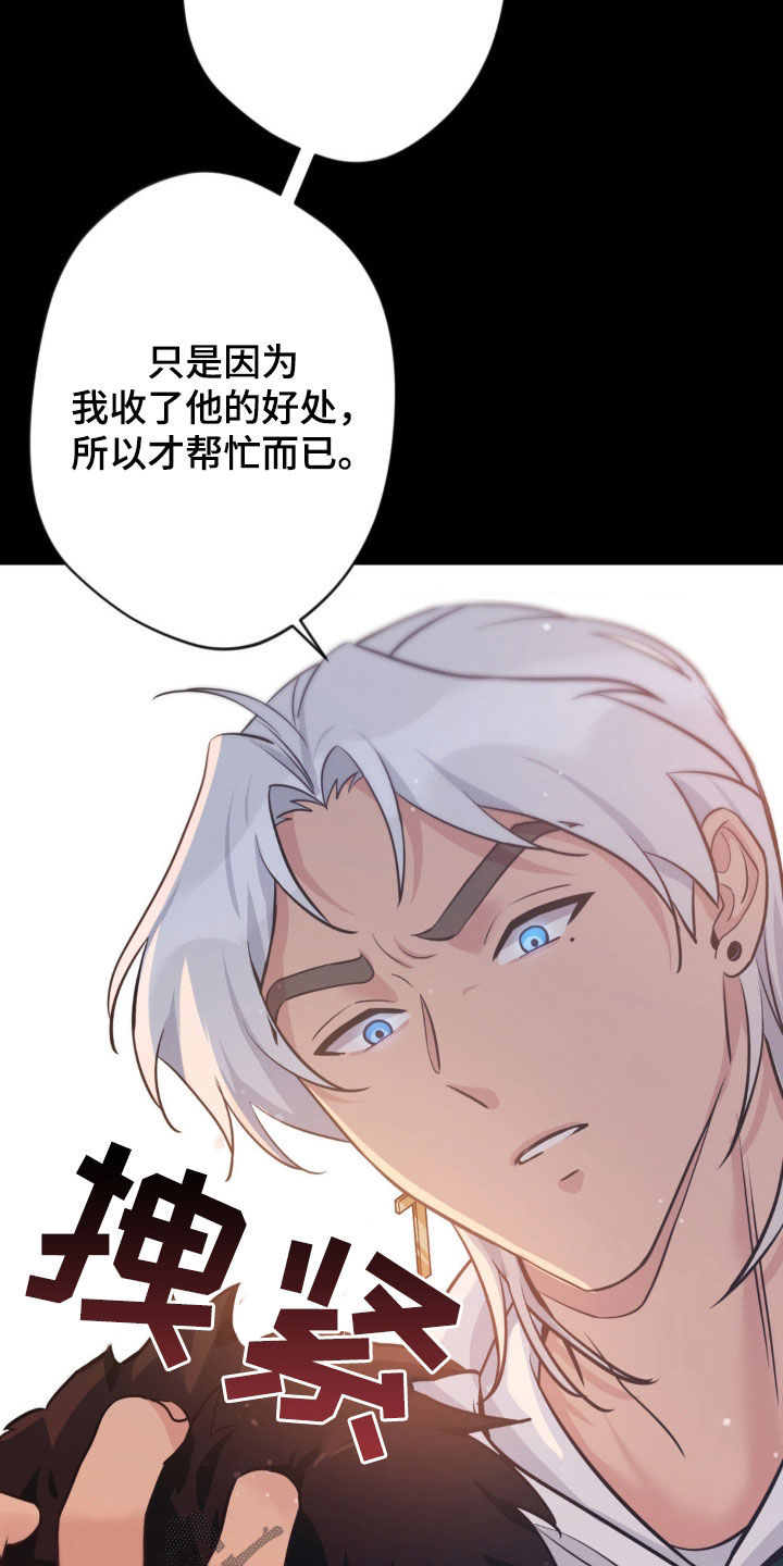 天使圣母折纸漫画,第31章：催眠4图