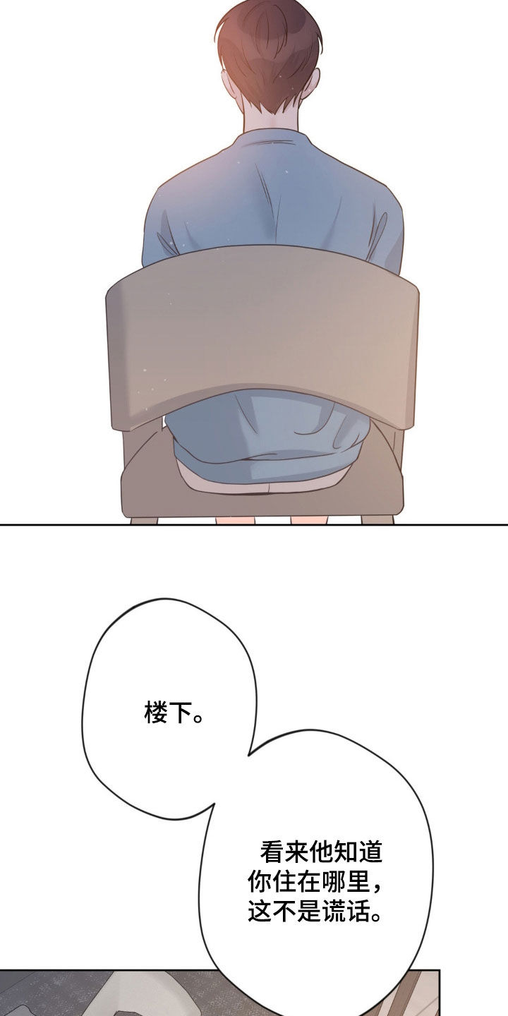 天使圣痕漫画,第32章：束缚他的办法1图