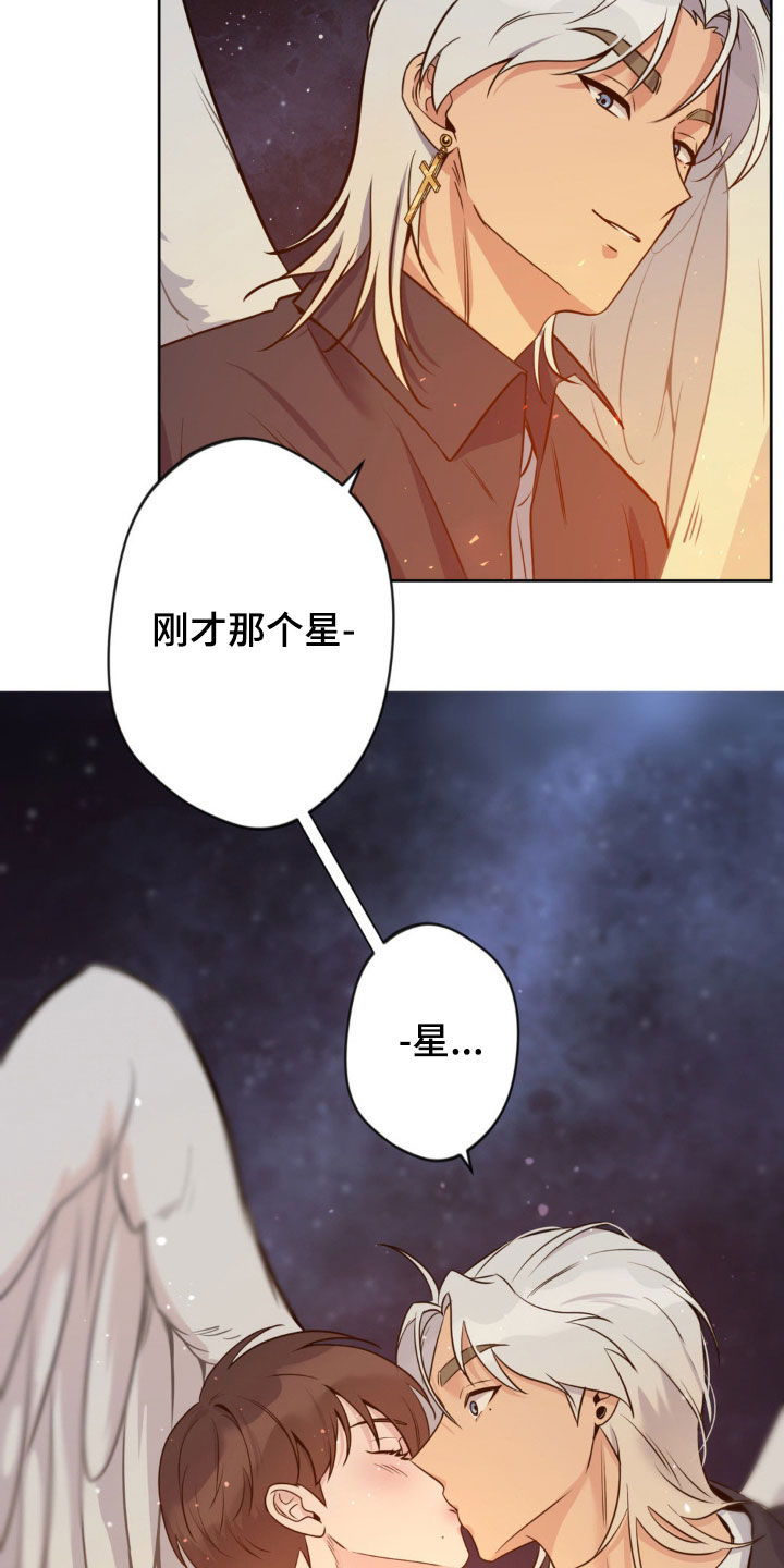 圣天使有哪些漫画,第34章：看星星2图