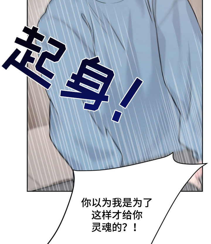 天使圣痕漫画,第32章：束缚他的办法5图