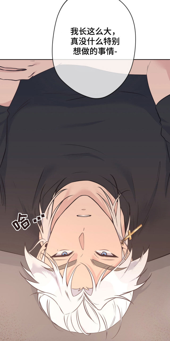 天使圣痕漫画,第33章：野营3图