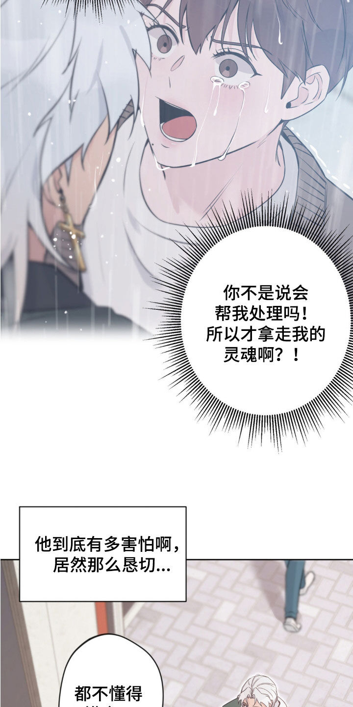 天使圣王实力排行漫画,第29章：感冒3图